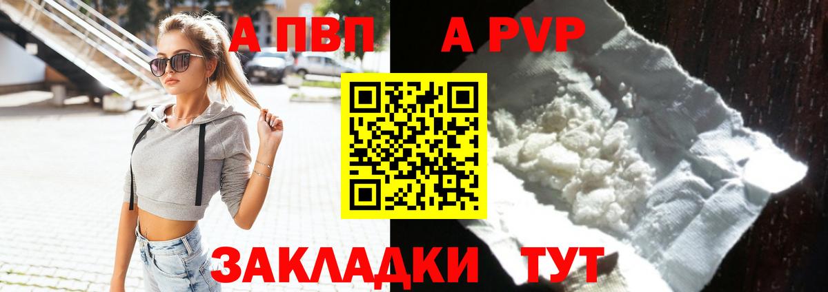 A PVP мука  Alpha-PVP  APVP VHQ  Рязань  Вход с VPN 