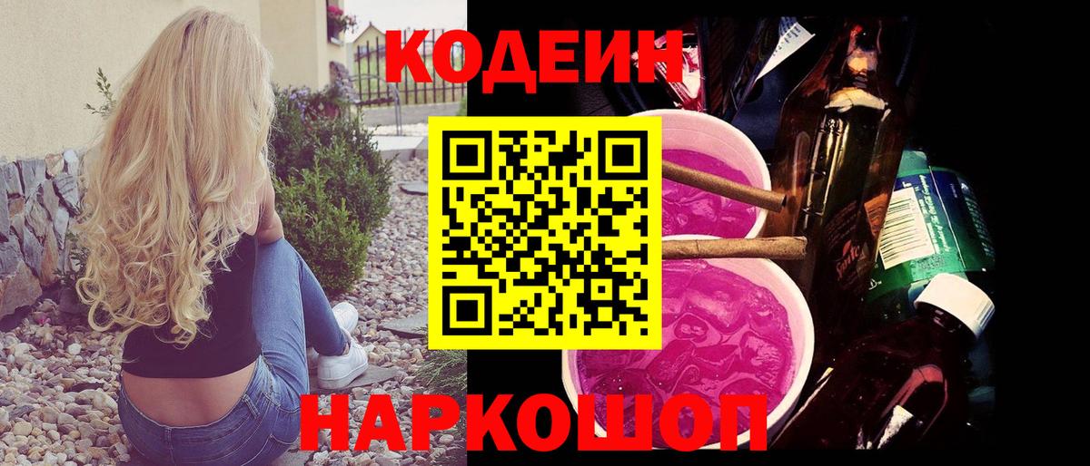 Рязань  Codein напиток Lean (лин)  Вход с VPN 