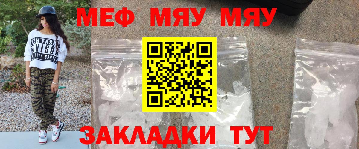 Мефедрон мяу мяу  Вход с VPN  Рязань  МЕФ  МЯУ-МЯУ VHQ 