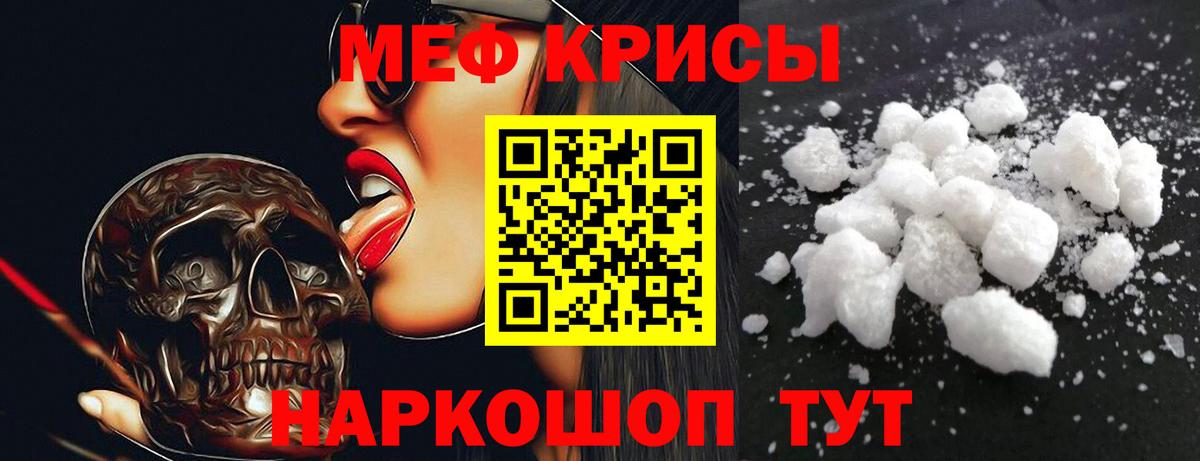 МЕФ кристаллы Рязань