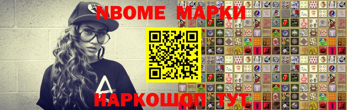Марки NBOMe 1500мкг Рязань